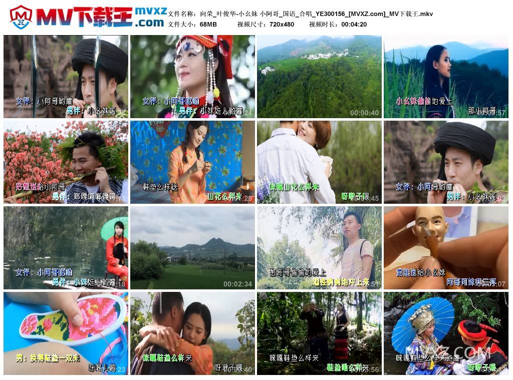 向荣_叶俊华-小幺妹 小阿哥_国语_合唱_YE300156